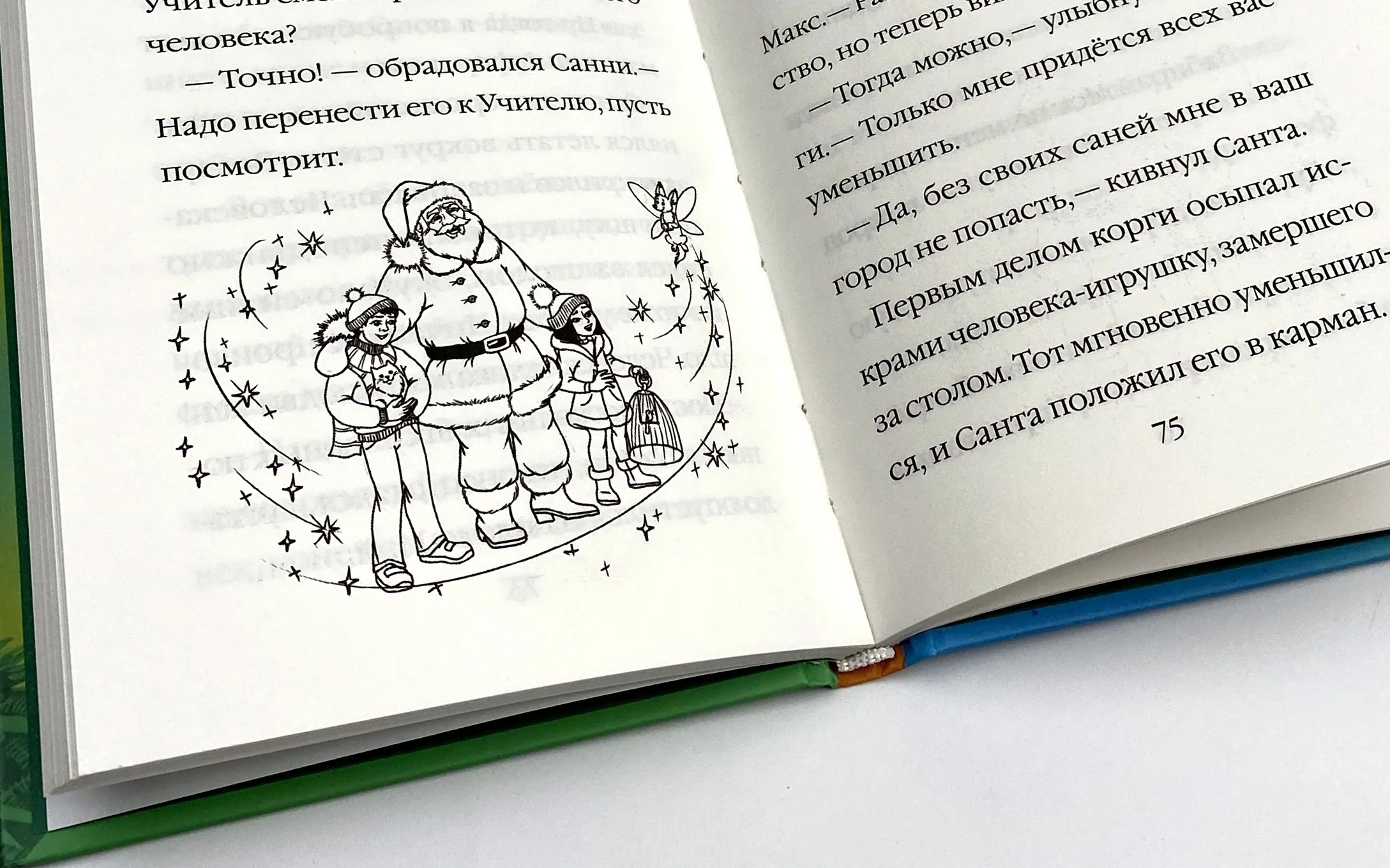 Санни и волшебная шкатулка. Автор — Мері Блер. 