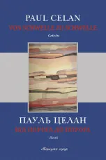 Від порога до порога