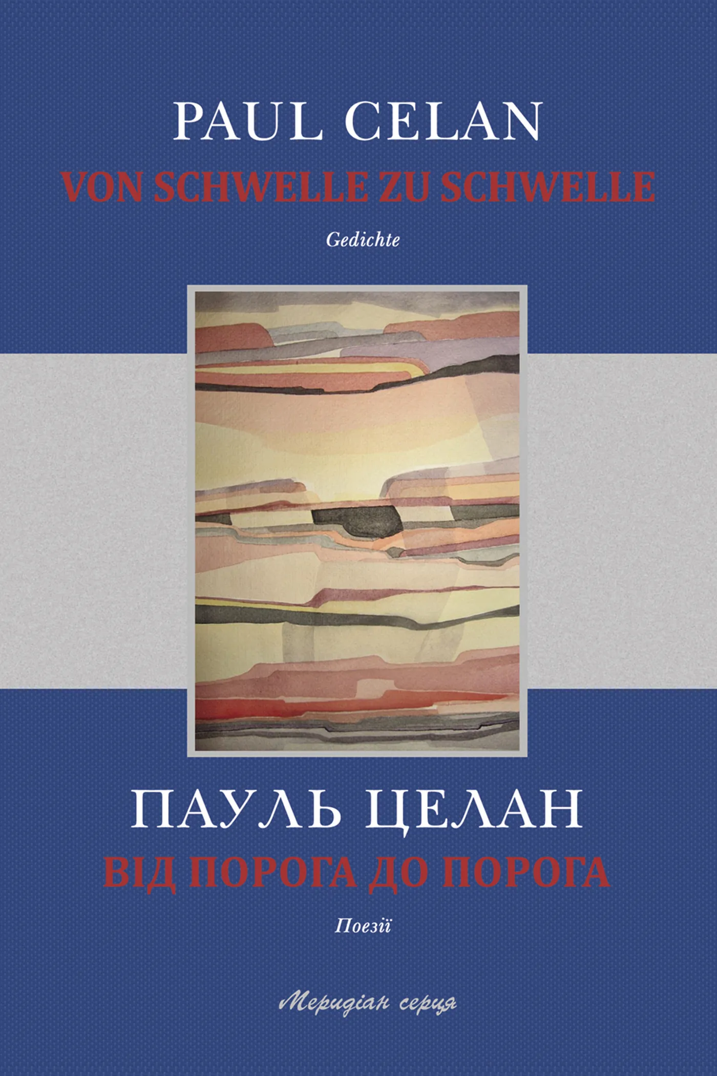 Від порога до порога