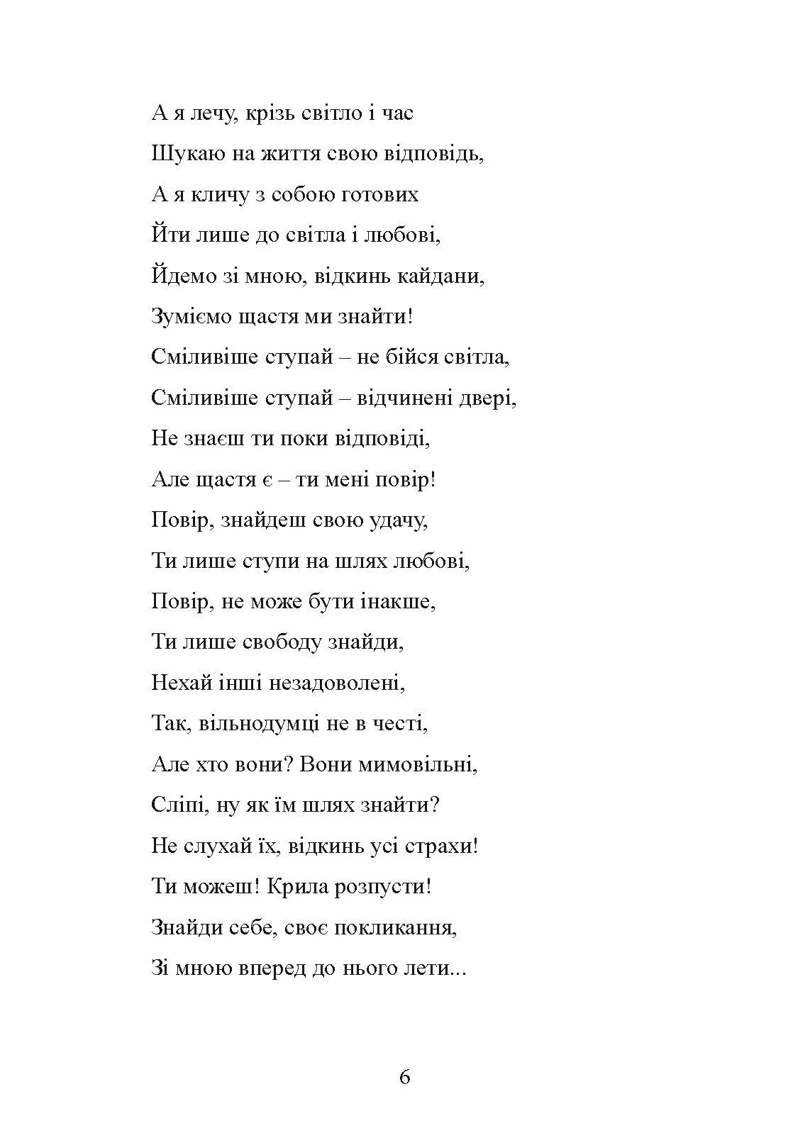 Досить бути гарною дівчинкою. Почни жити. Автор — Віталіна Маєнко. 