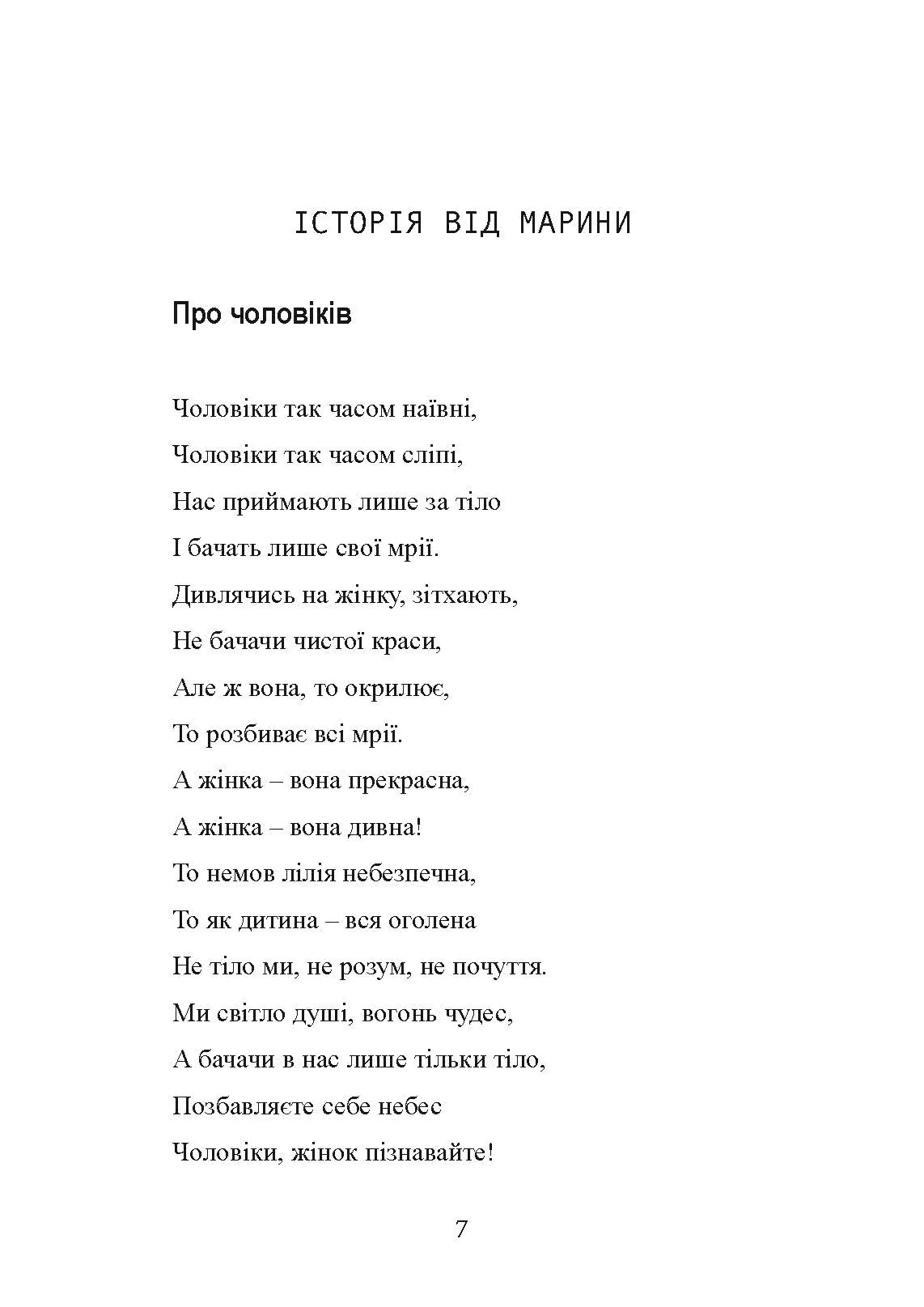 Досить бути гарною дівчинкою. Почни жити. Автор — Віталіна Маєнко. 