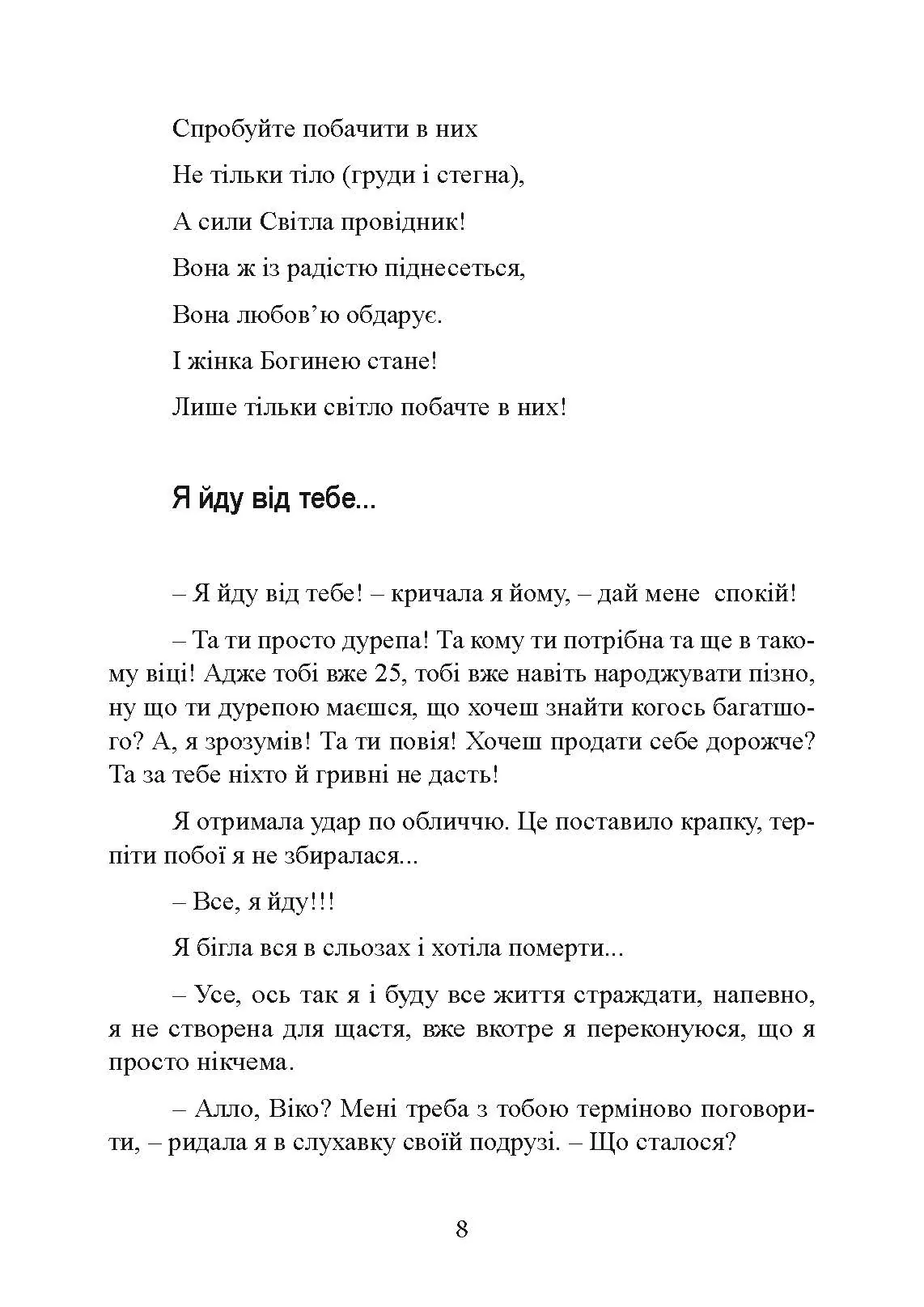 Досить бути гарною дівчинкою. Почни жити. Автор — Віталіна Маєнко. 