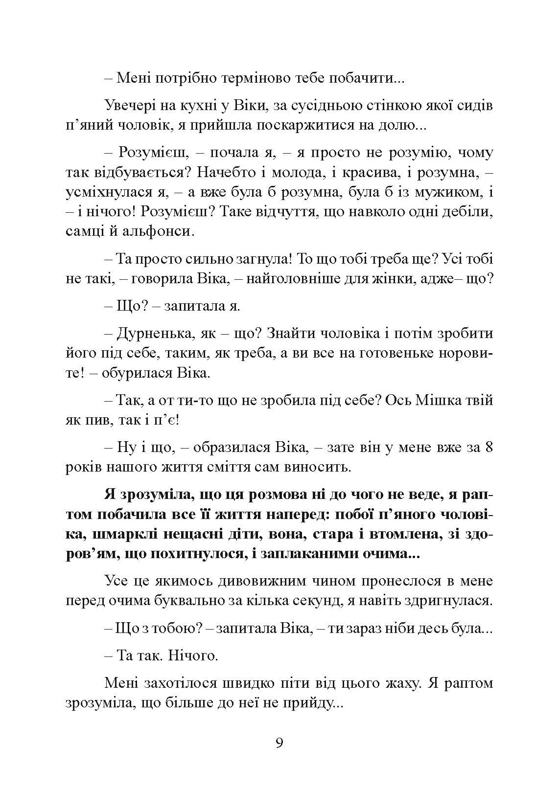 Досить бути гарною дівчинкою. Почни жити. Автор — Віталіна Маєнко. 