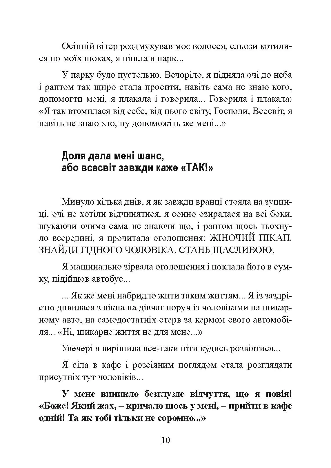 Досить бути гарною дівчинкою. Почни жити. Автор — Віталіна Маєнко. 