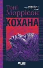 Кохана. Кохана
