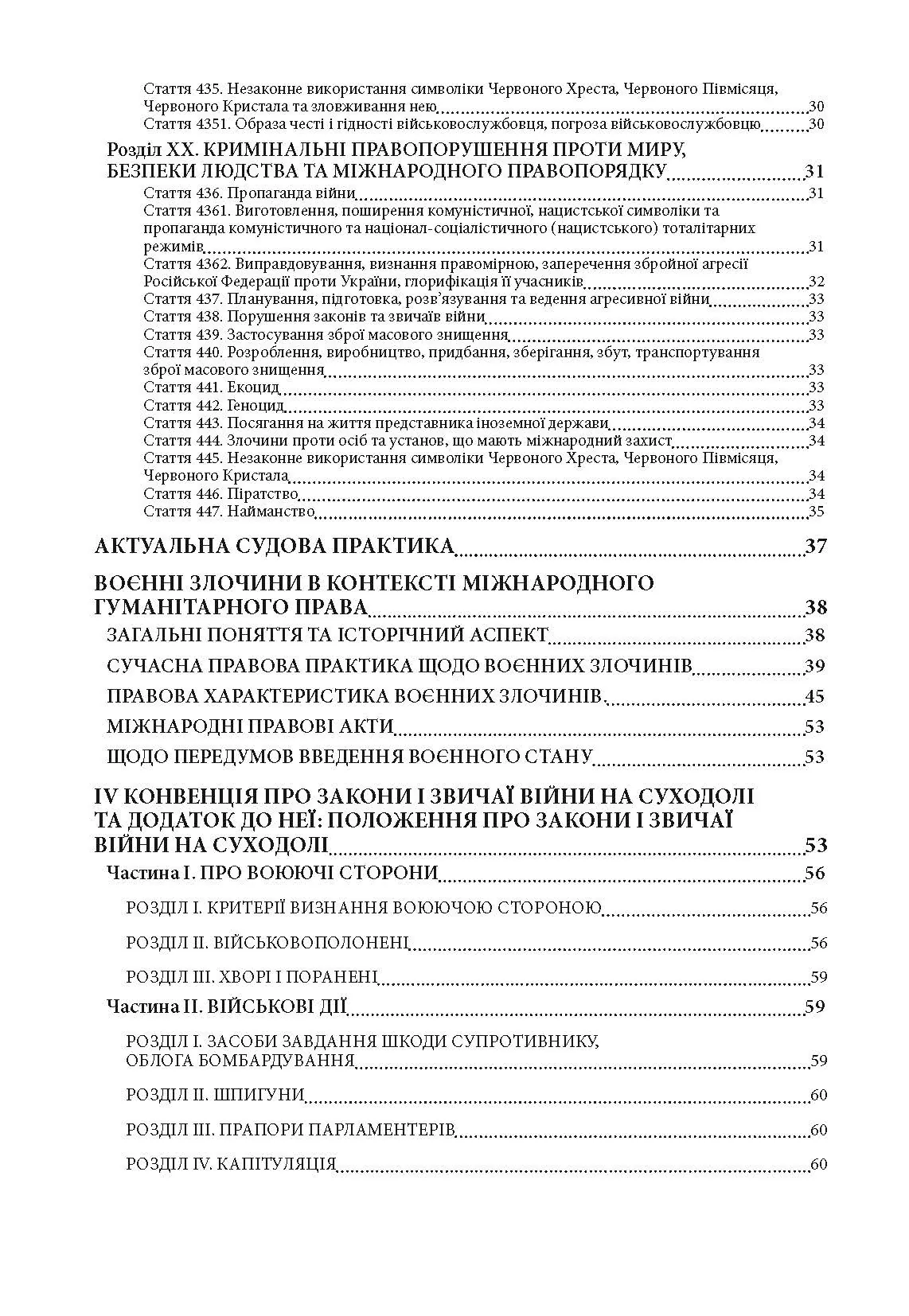 Військові і воєнні злочини за законодавством України та міжнародним гуманітарним правом. Воєнні злочини армії росії в Україні 2014-2022. Автор — Валентина Дрозд. 