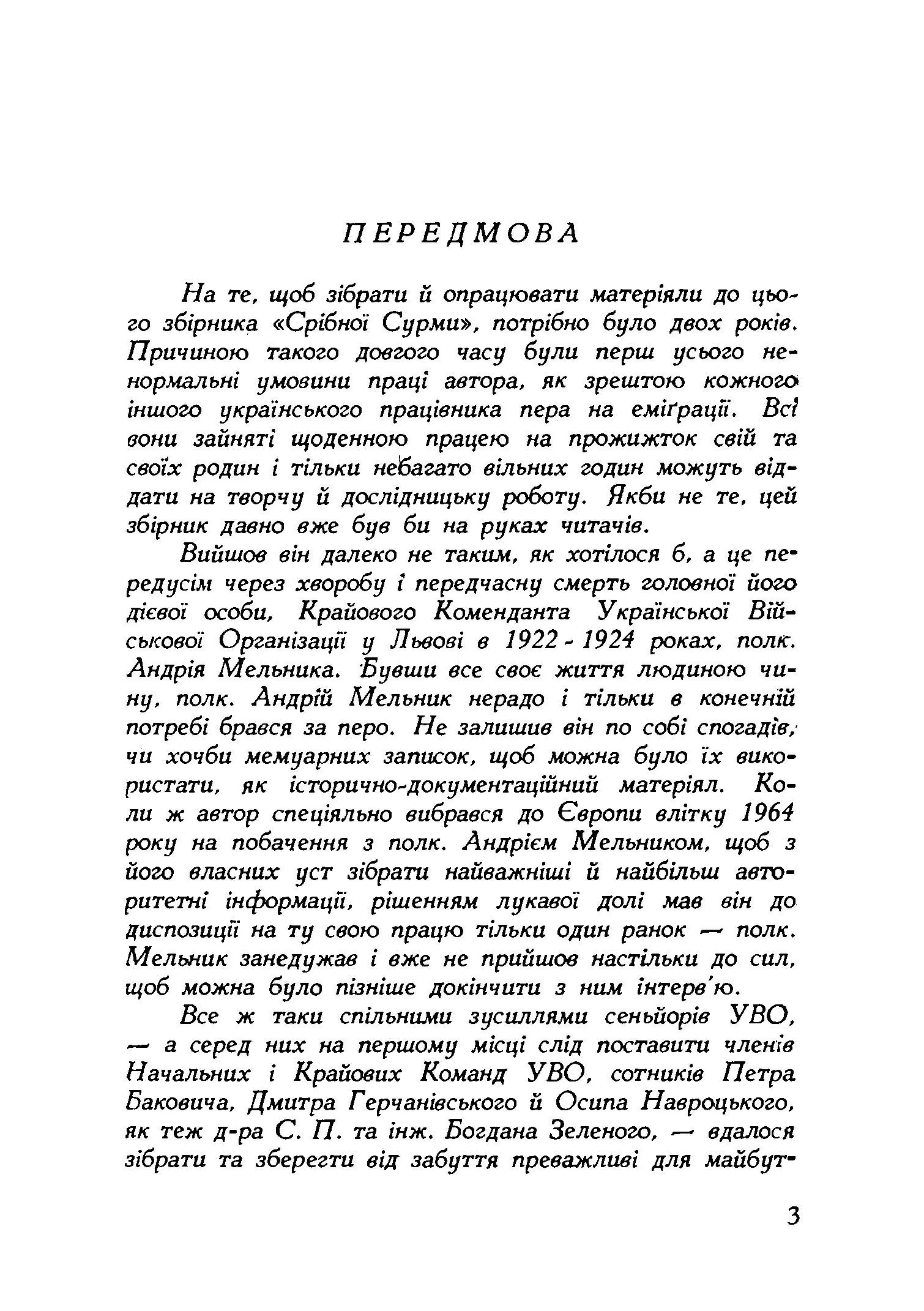 Власним руслом. Українська військова організація від осені 1922 до літа 1924 року