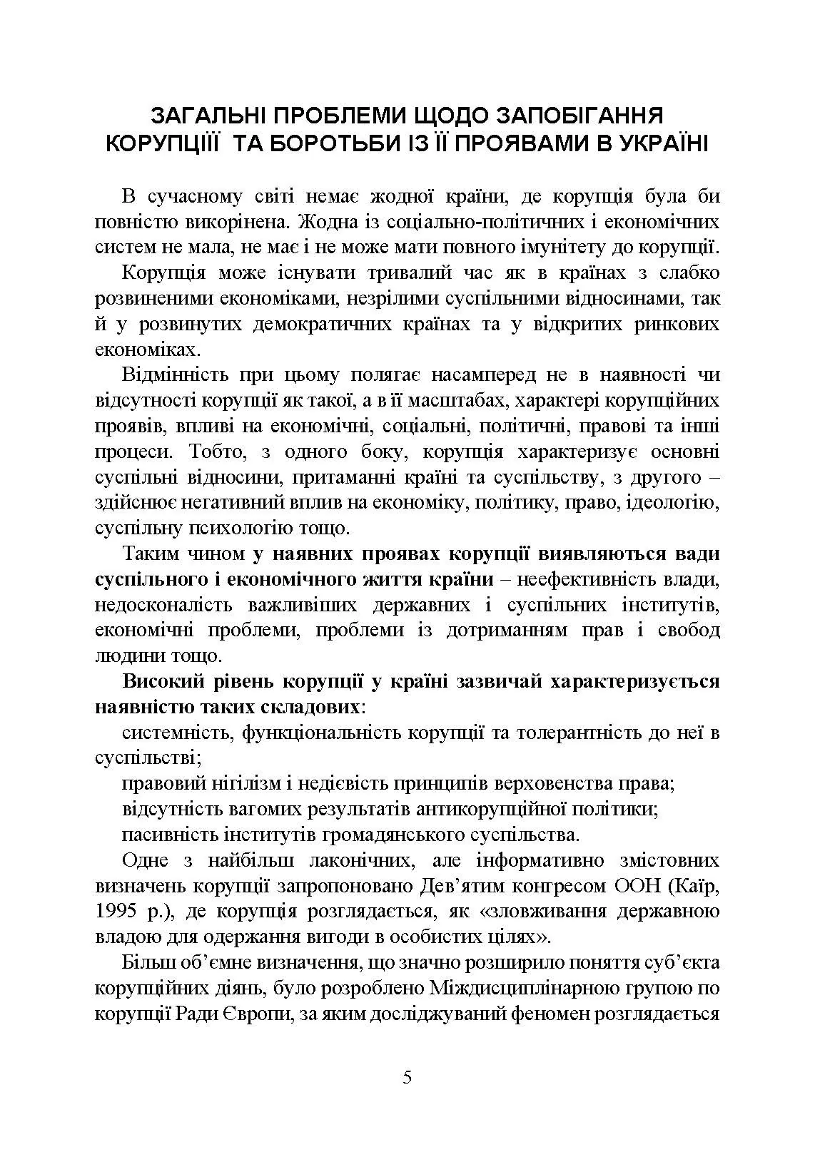 Національне антикорупційне бюро України (НАБУ). Автор — Коропатнік І. М.. 