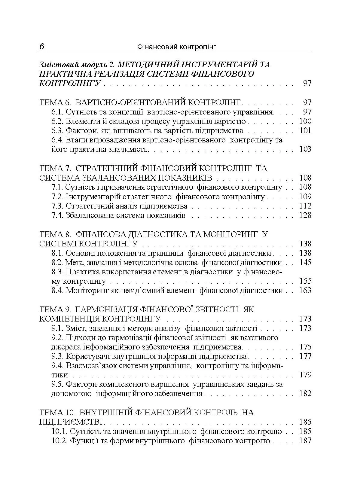 Учебная литература. Автор — Птащенко Л.О.. 