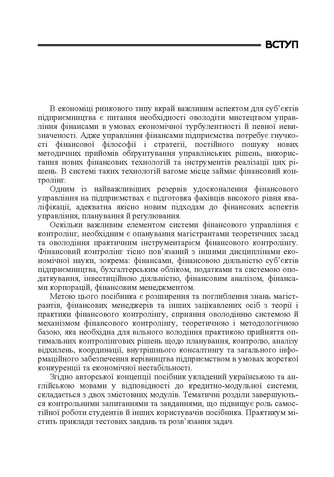 Учебная литература. Автор — Птащенко Л.О.. 