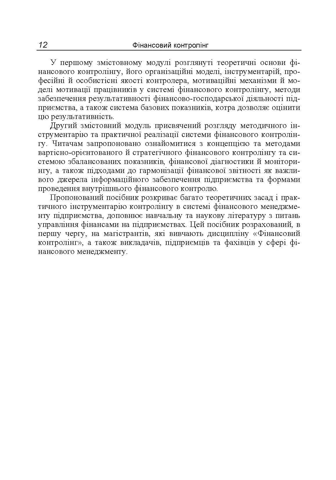 Учебная литература. Автор — Птащенко Л.О.. 