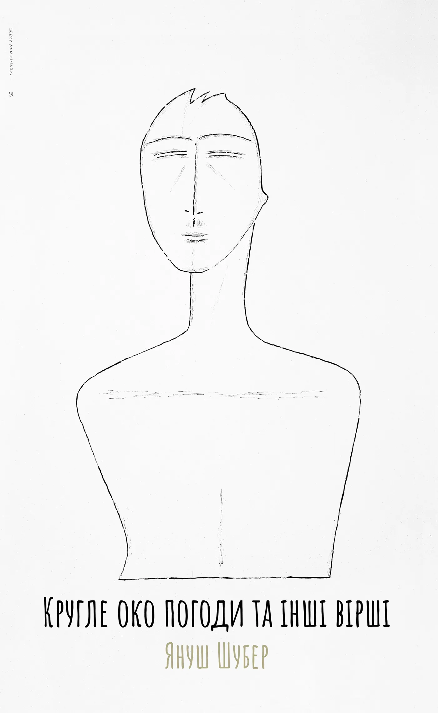 Кругле око погоди та інші вірші. Автор — Януш Шубер. 