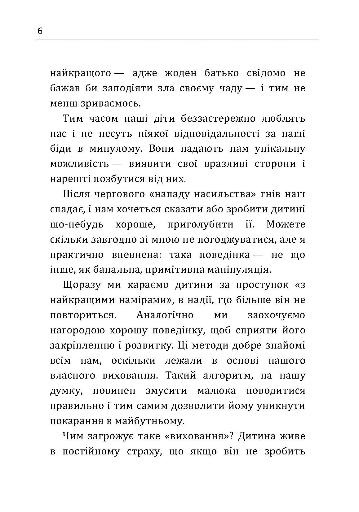 Між "можна" та "не можна". Як встановити межі для дитини. Автор — Дюмонтей-Кремер Катрін. 