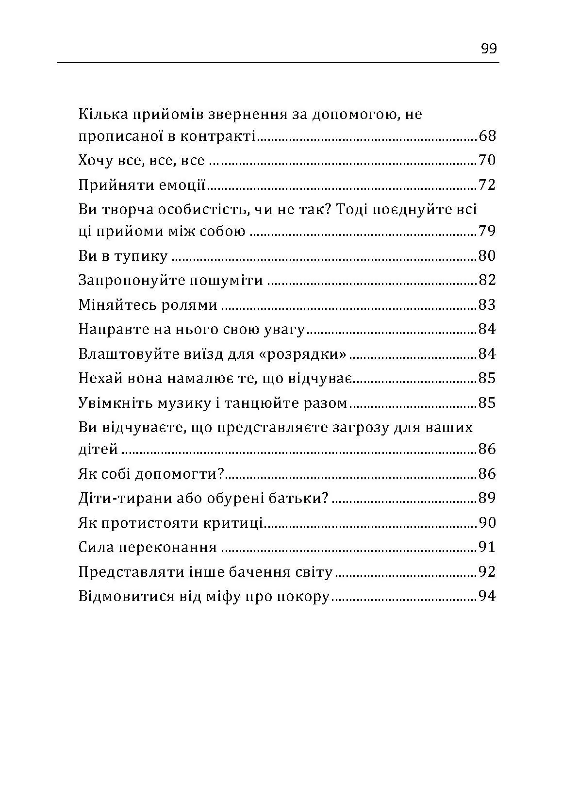 Між "можна" та "не можна". Як встановити межі для дитини. Автор — Дюмонтей-Кремер Катрін. 