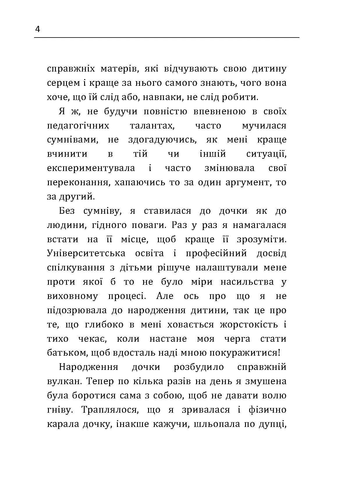Між "можна" та "не можна". Як встановити межі для дитини. Автор — Дюмонтей-Кремер Катрін. 
