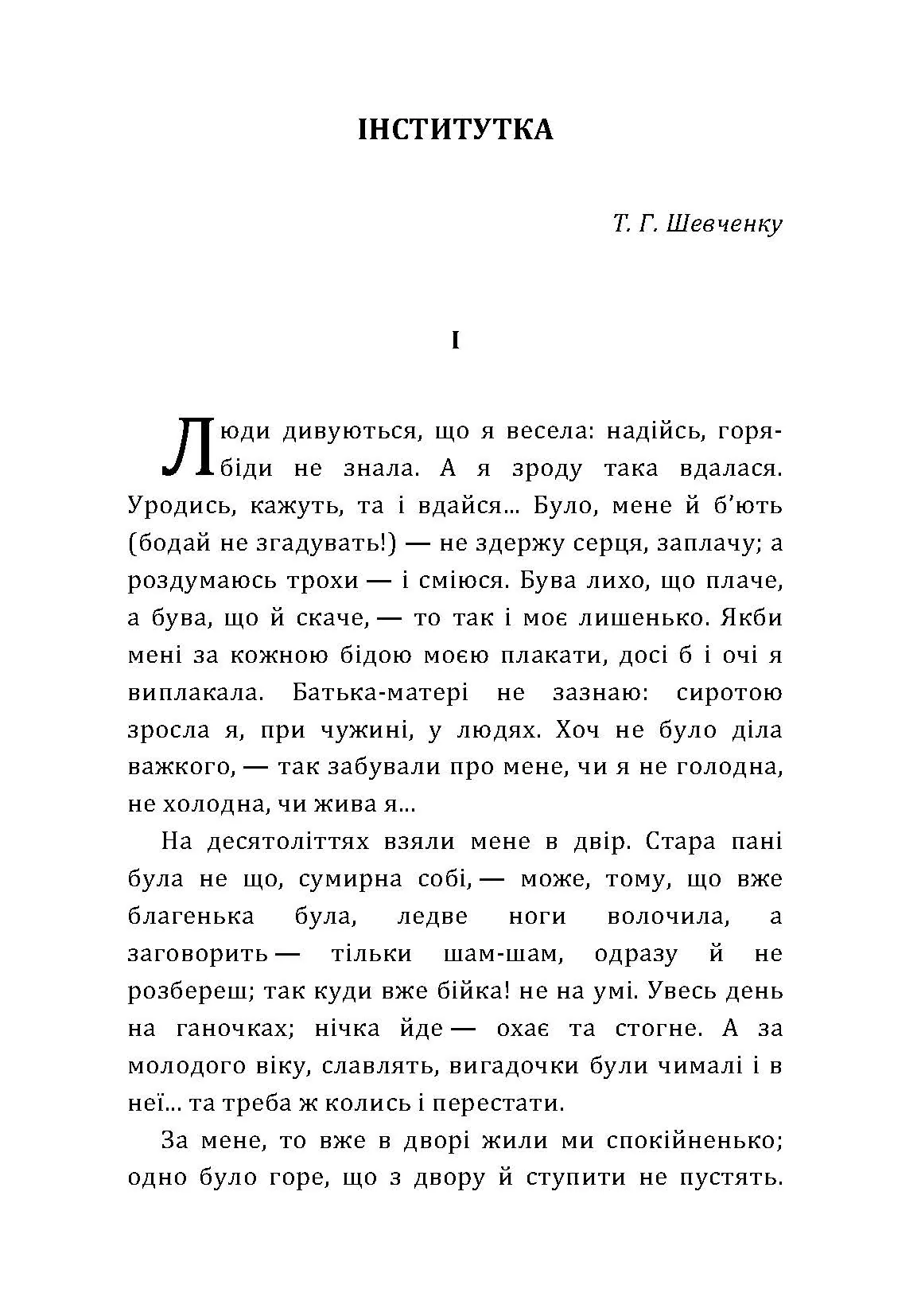 Інститутка