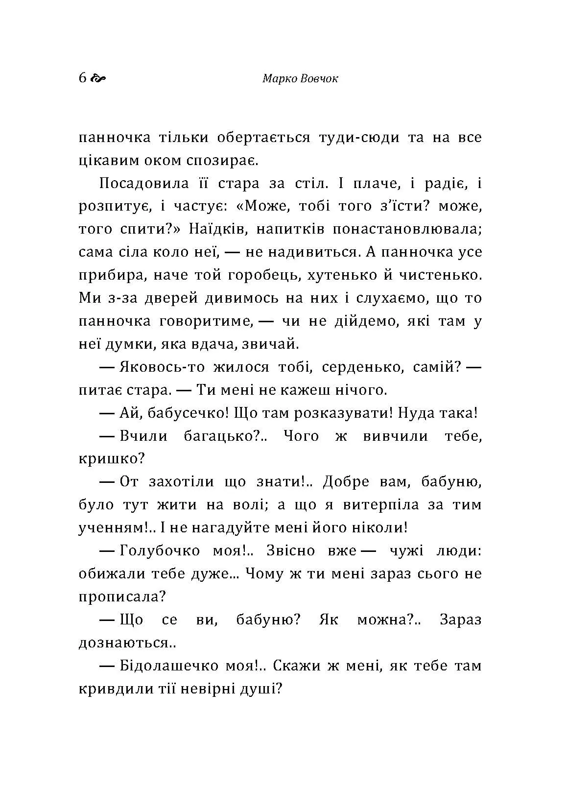 Інститутка. Автор — Вовчок М.. 