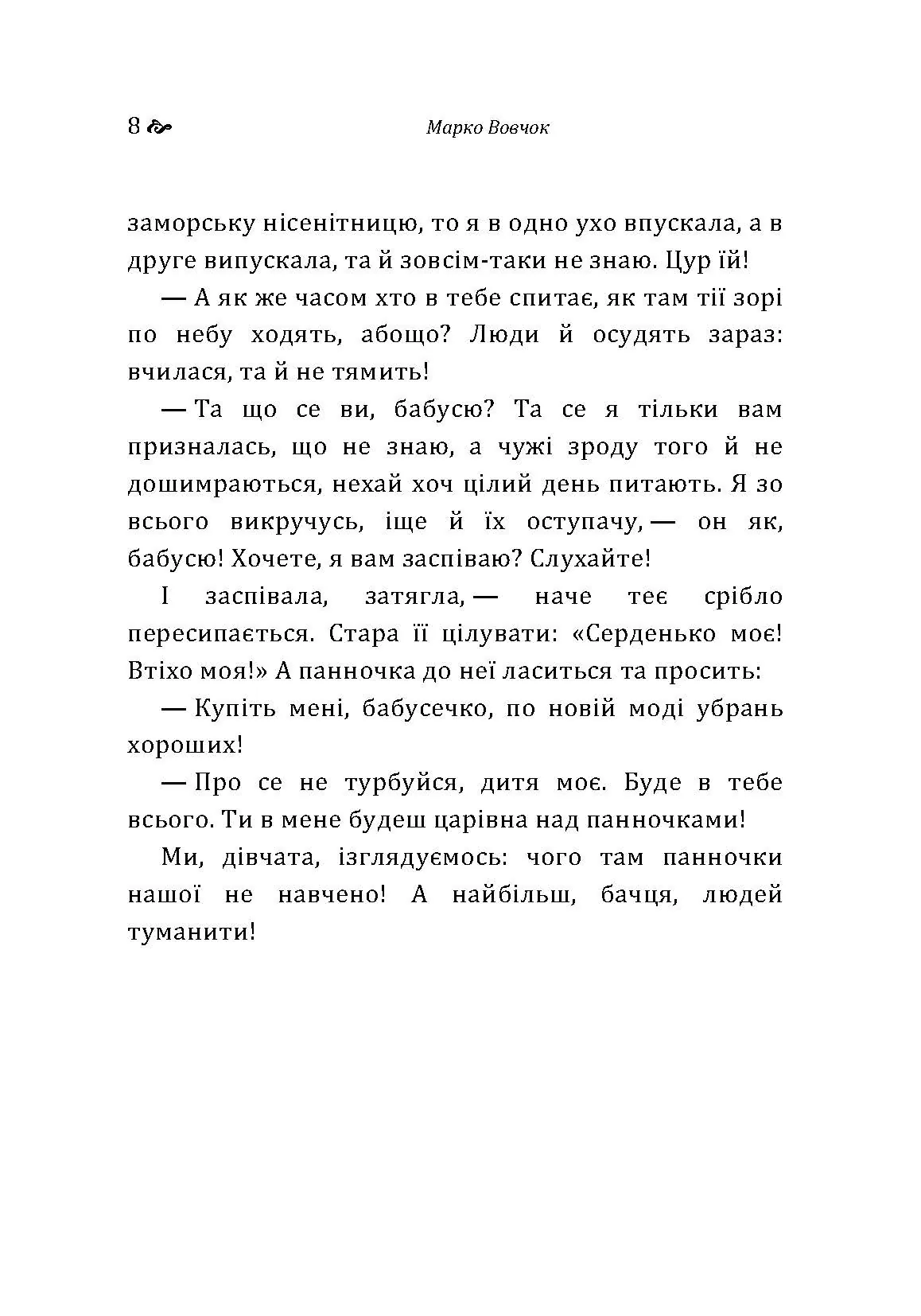 Інститутка. Автор — Вовчок М.. 