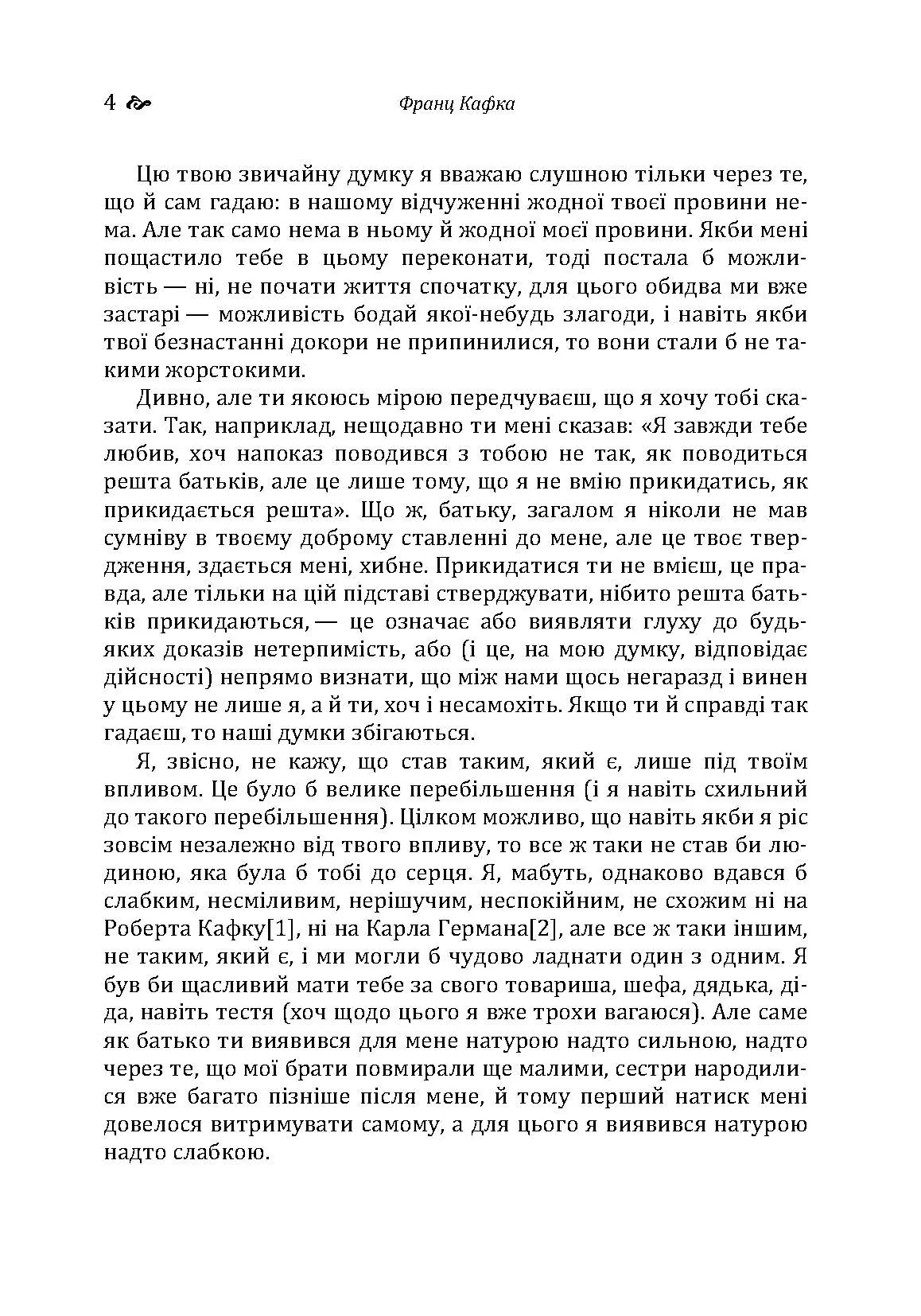 Лист до батька. Перевтілення. Замок.. Автор — Кафка Франц. 