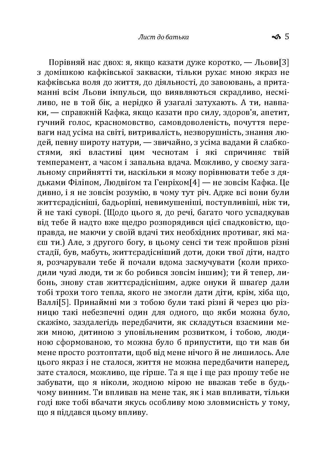 Лист до батька. Перевтілення. Замок.. Автор — Кафка Франц. 