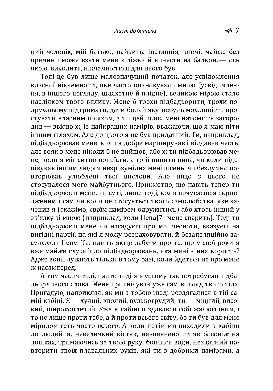 Лист до батька. Перевтілення. Замок.. Автор — Кафка Франц. 