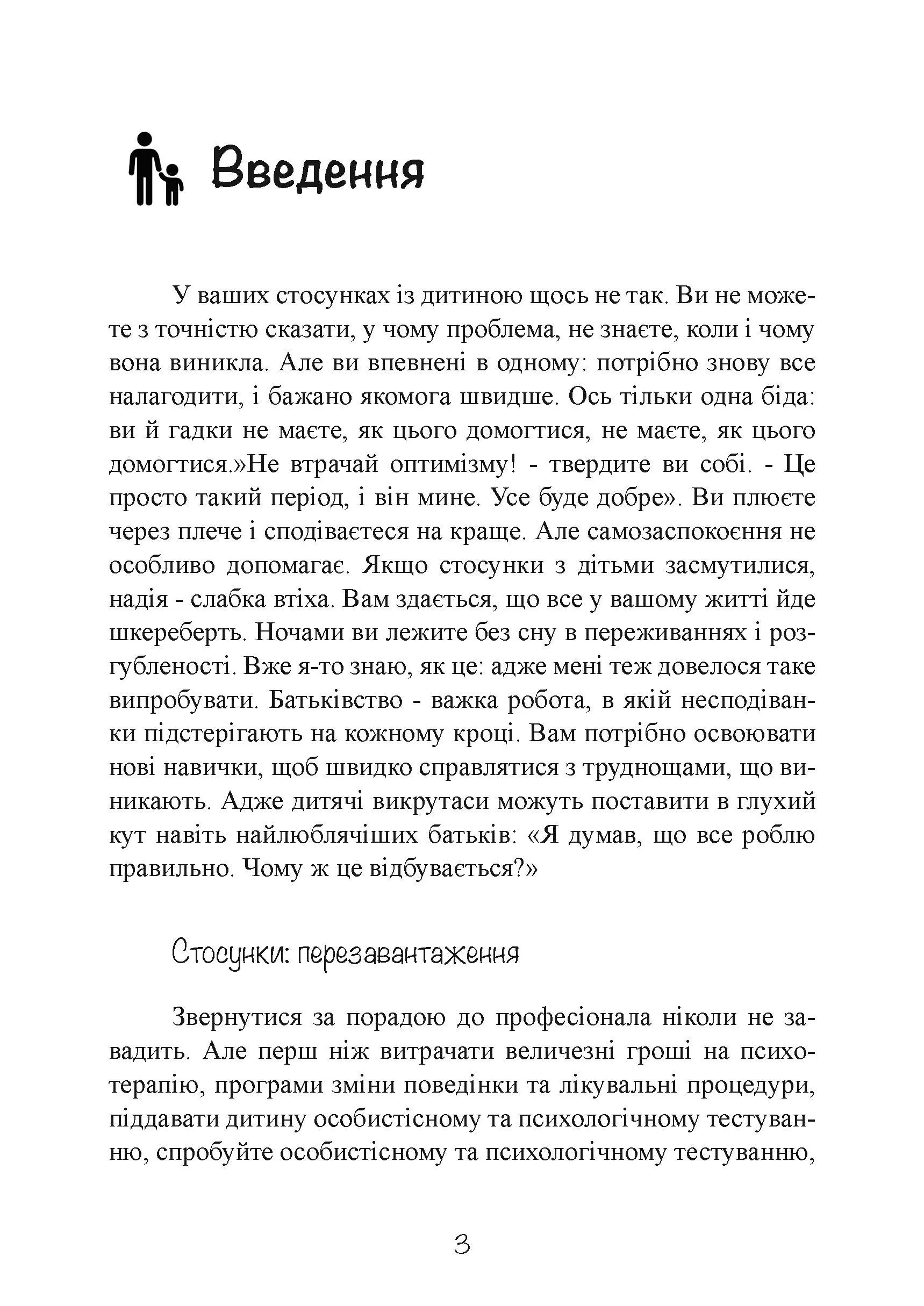 Моя дитина — тиран! Як повернути розуміння та спокій в родину, де діти не слухаються і грублять