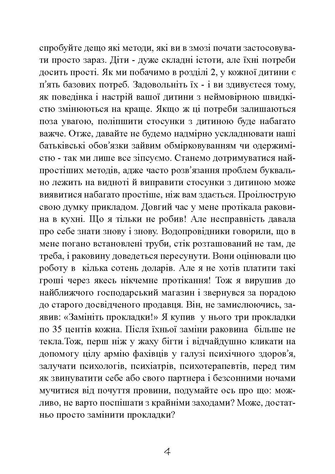 Моя дитина — тиран! Як повернути розуміння та спокій в родину, де діти не слухаються і грублять. Автор — Шон Гровер. 