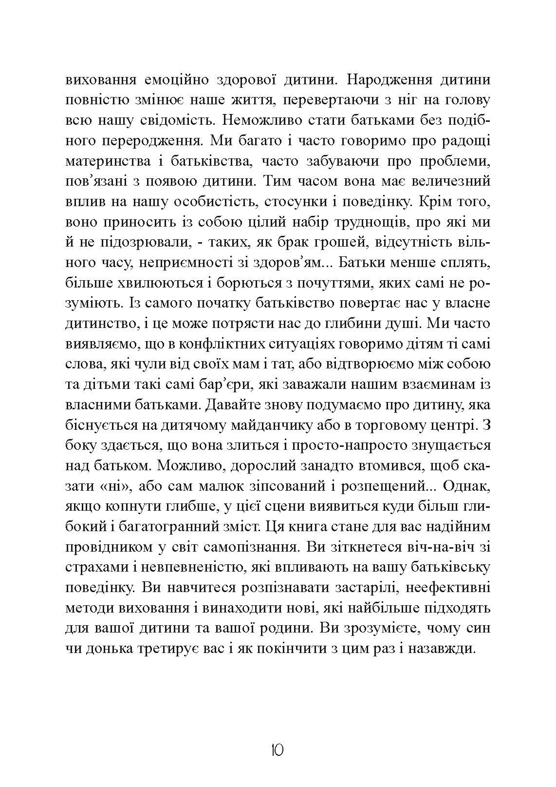 Моя дитина — тиран! Як повернути розуміння та спокій в родину, де діти не слухаються і грублять. Автор — Шон Гровер. 
