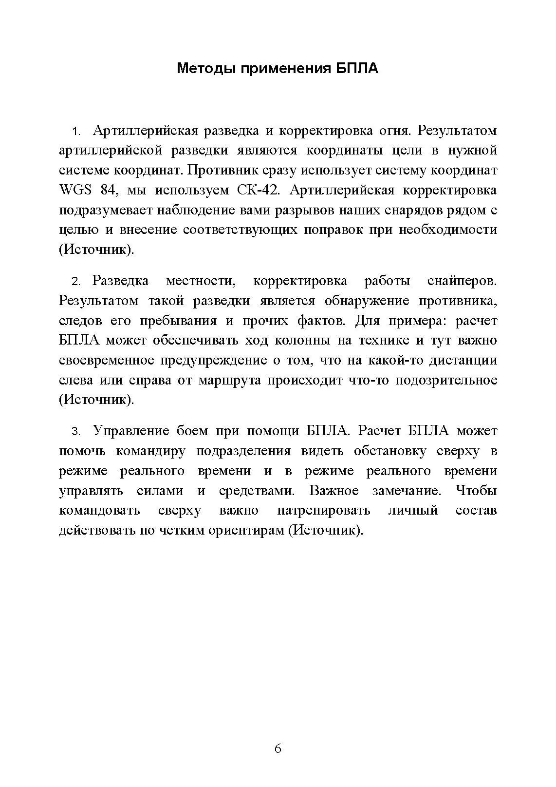 Аналитика БПЛА ВСУ. . 