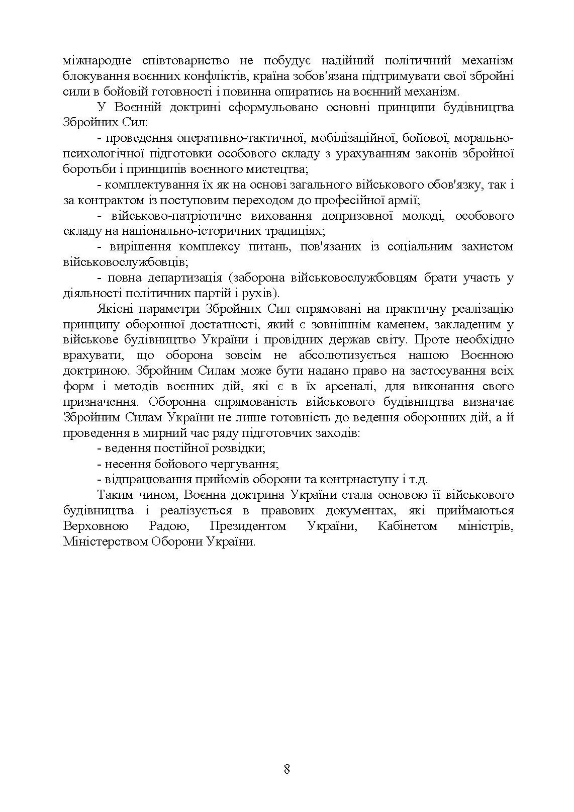 Тактика  -  наука перемагати. Автор — С. Д. Герасименко, К. В. Шепітько, О. С. Герасименко. 