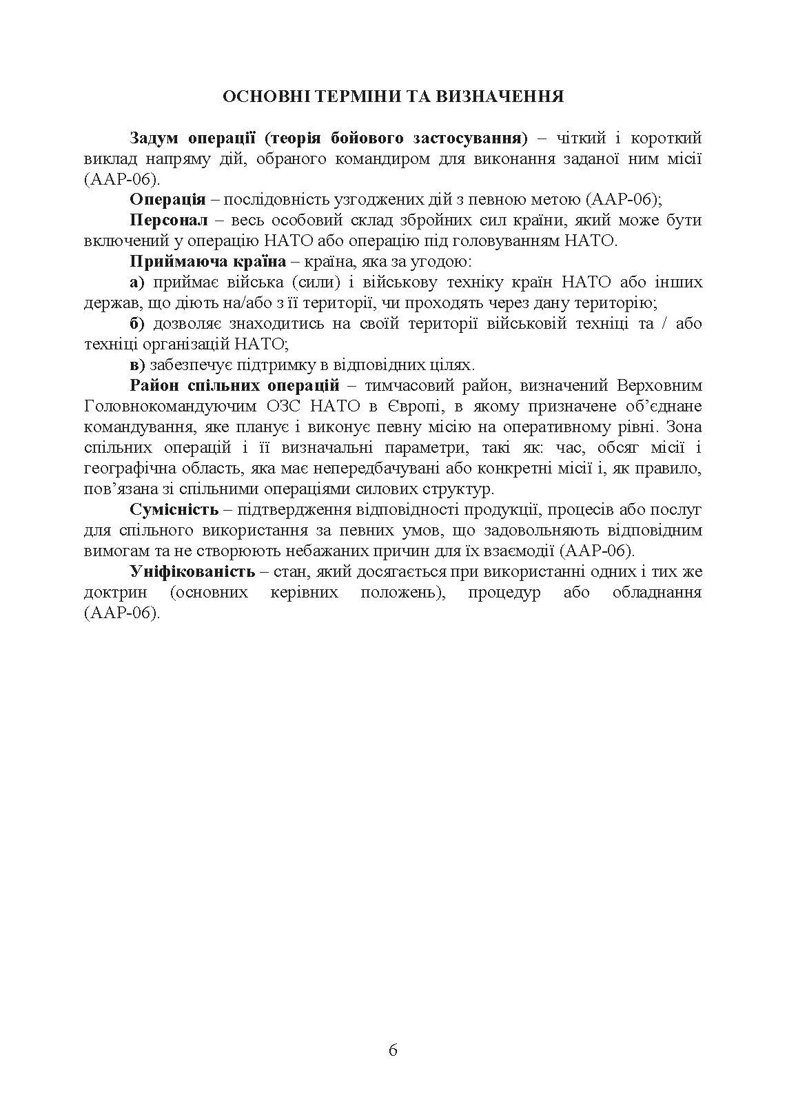 Тренування з правил застосування зброї. Тимчасові методичні рекомендації. . 