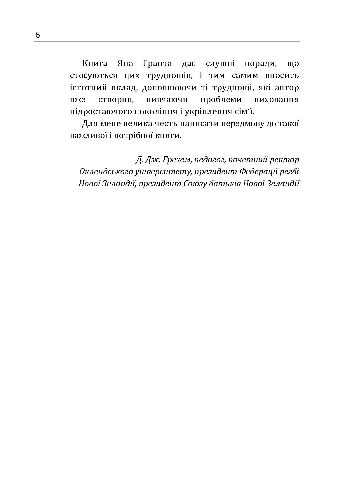 У мене росте син! Як виховати справжнього чоловіка. Автор — Ян Грант. 