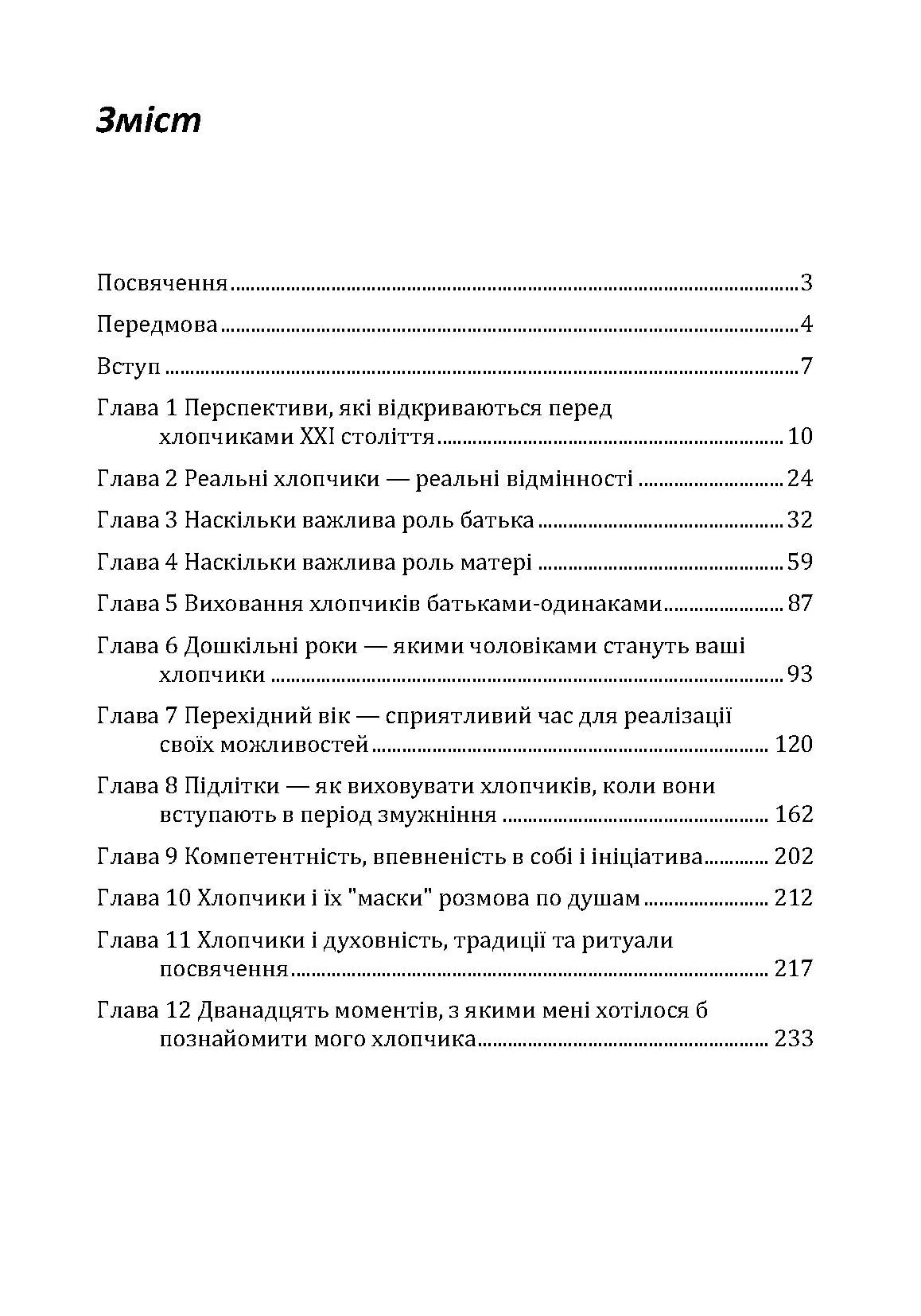 У мене росте син! Як виховати справжнього чоловіка. Автор — Ян Грант. 