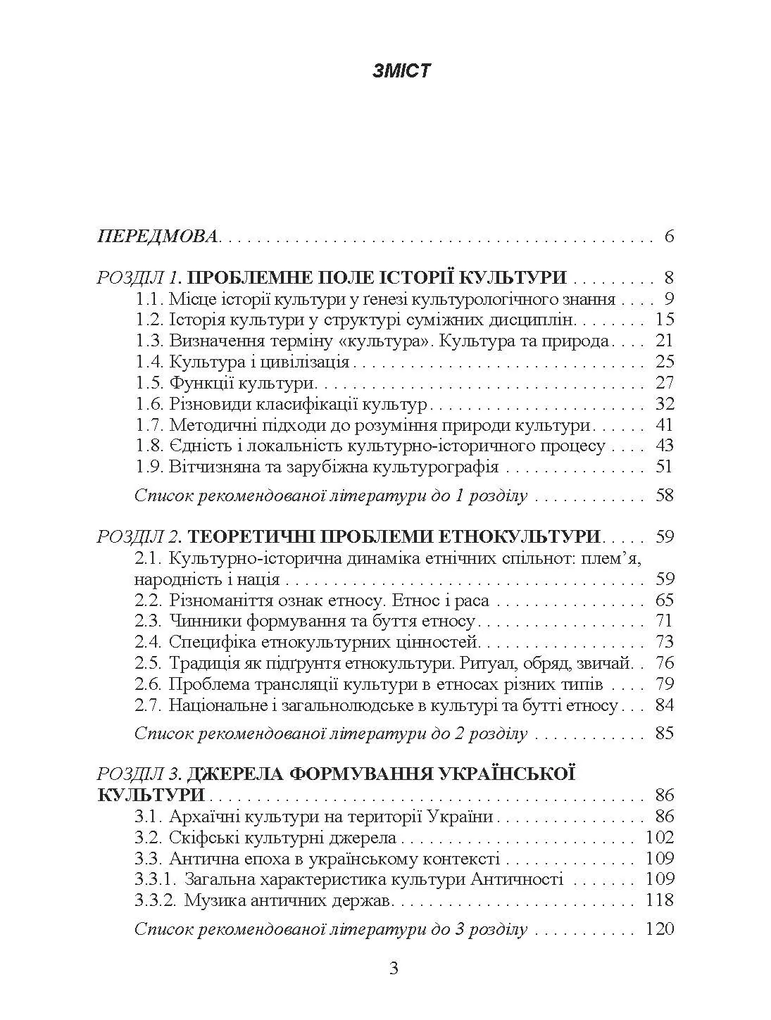 Історія української культури. 2-ге видання
