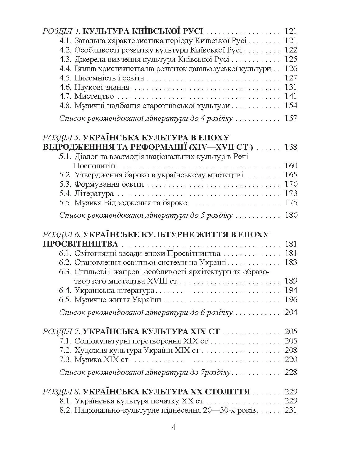 Історія української культури. 2-ге видання. Автор — Павлова О.Ю.. 