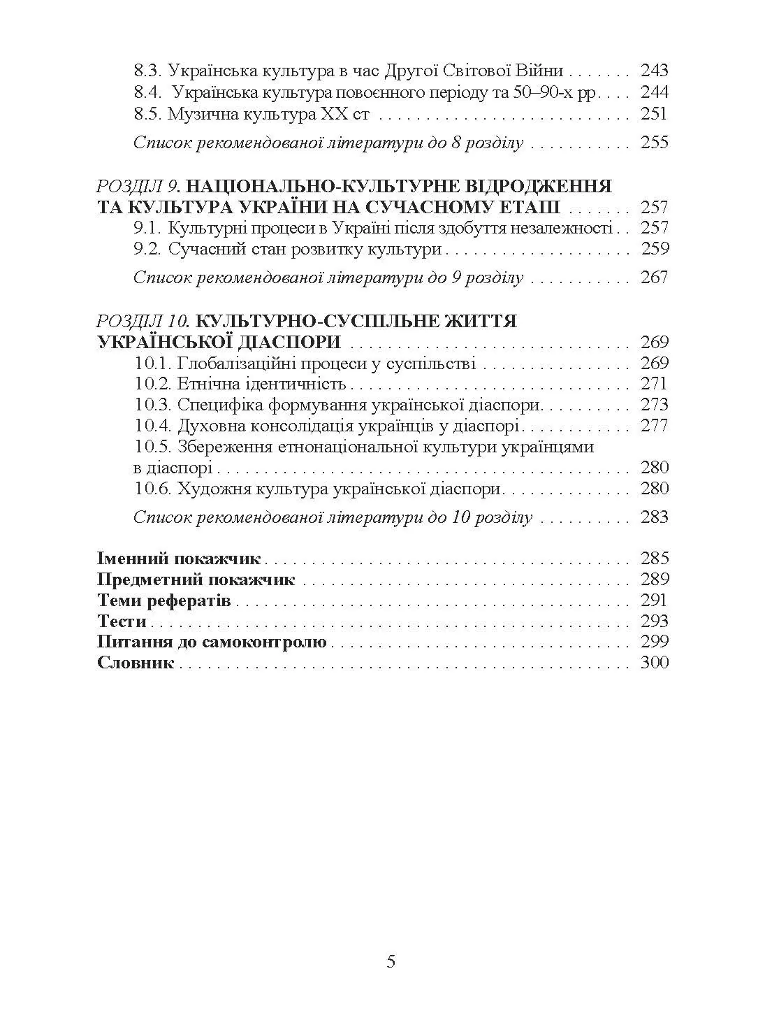 Історія української культури. 2-ге видання. Автор — Павлова О.Ю.. 