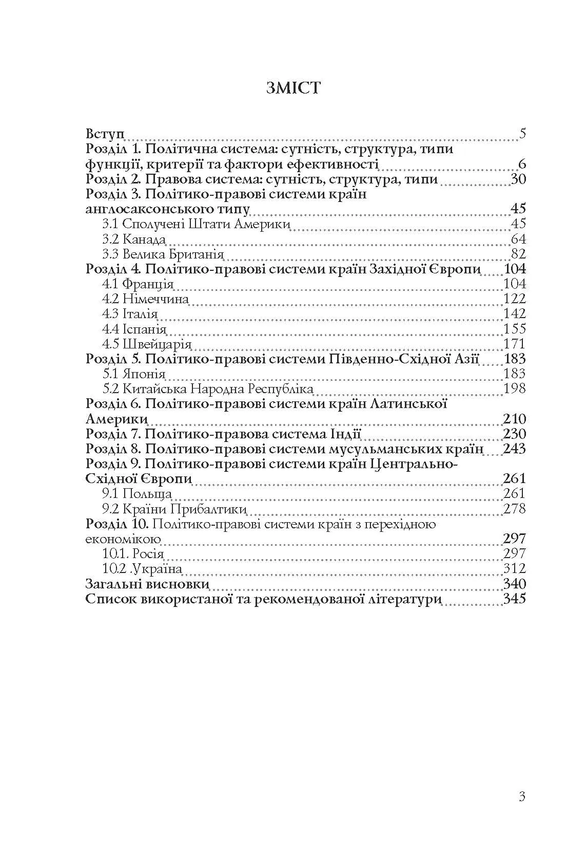 Політико-правові системи світу. Автор — Гелей С.Д.. 