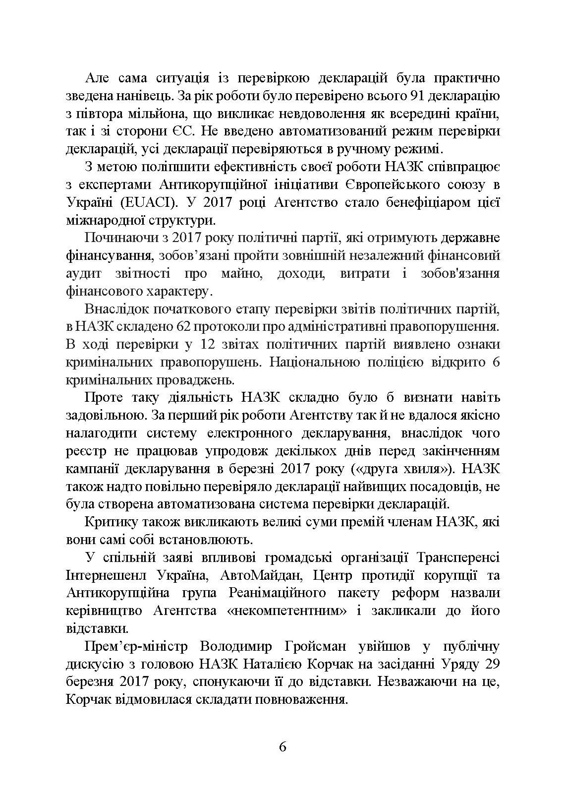 Національне агенство з питань запобігання корупції (НАЗК). Автор — Коропатнік І. М.. 