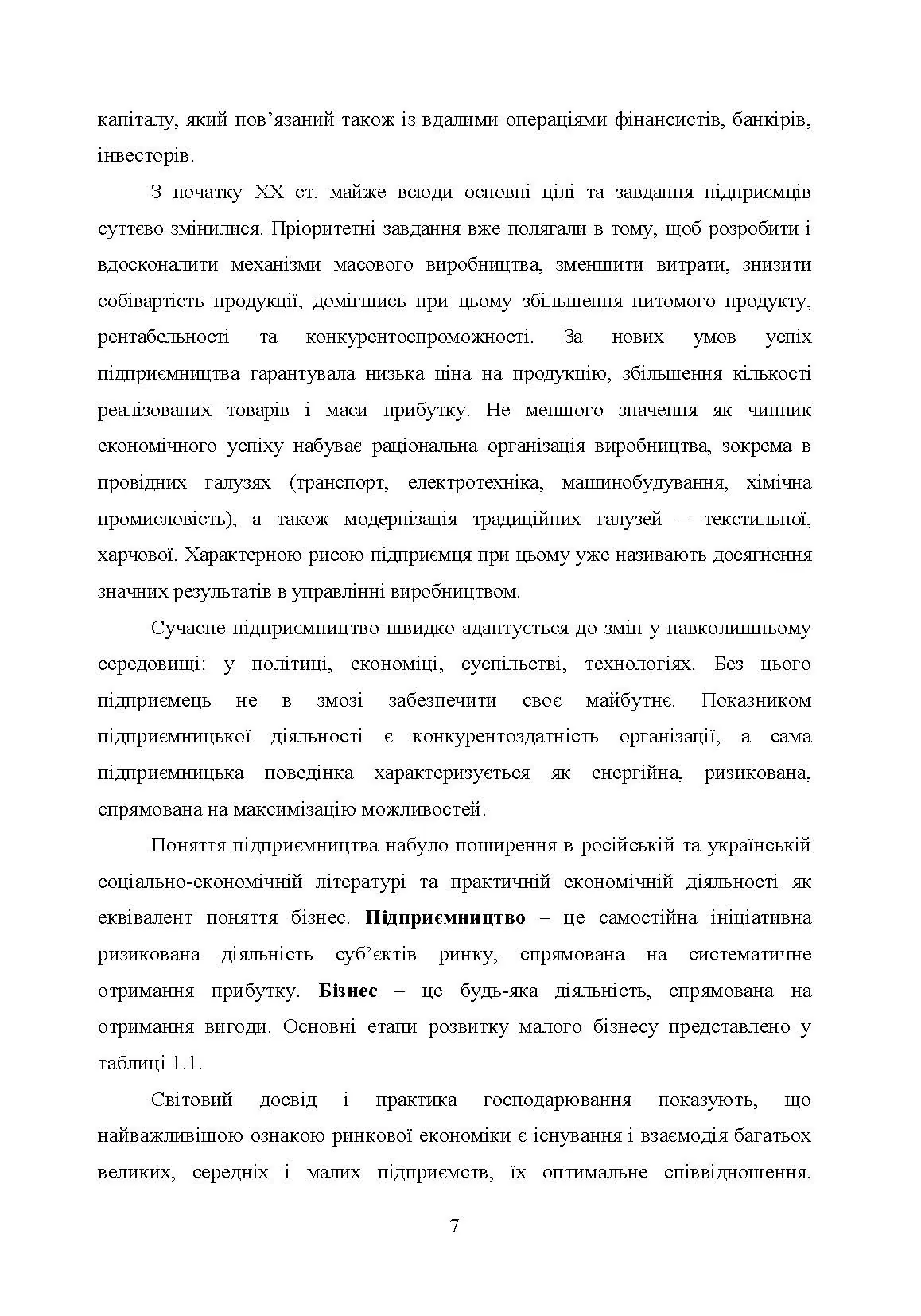 Облік і звітність суб'єктів малого бізнесу. Автор — Гуцаленко Л.В.. 