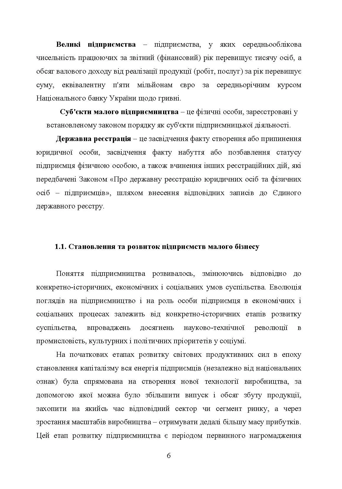 Облік і звітність суб'єктів малого бізнесу. Автор — Гуцаленко Л.В.. 