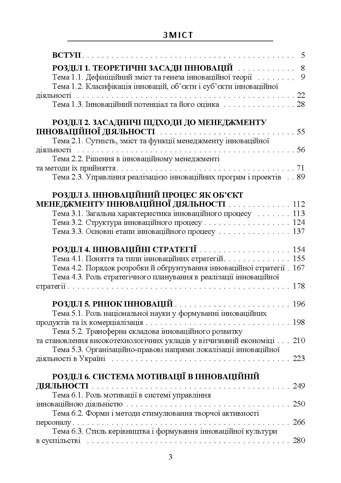Менеджмент інноваційної діяльності. Автор — Бутко М.П., Бутко І.М.. 