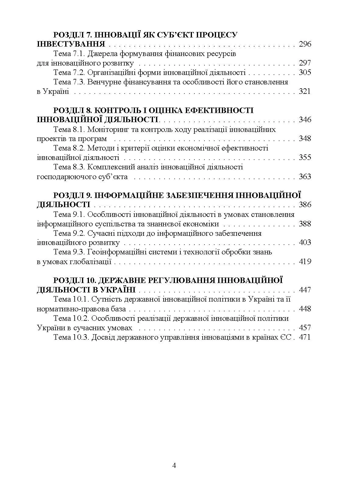 Менеджмент інноваційної діяльності. Автор — Бутко М.П., Бутко І.М.. 
