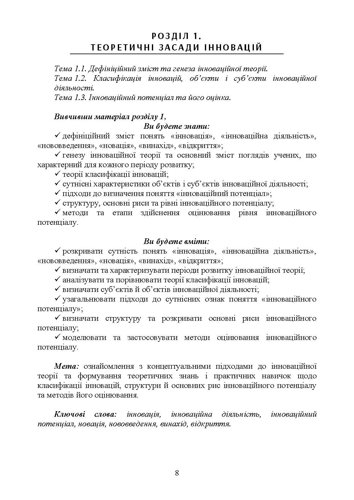 Менеджмент інноваційної діяльності. Автор — Бутко М.П., Бутко І.М.. 