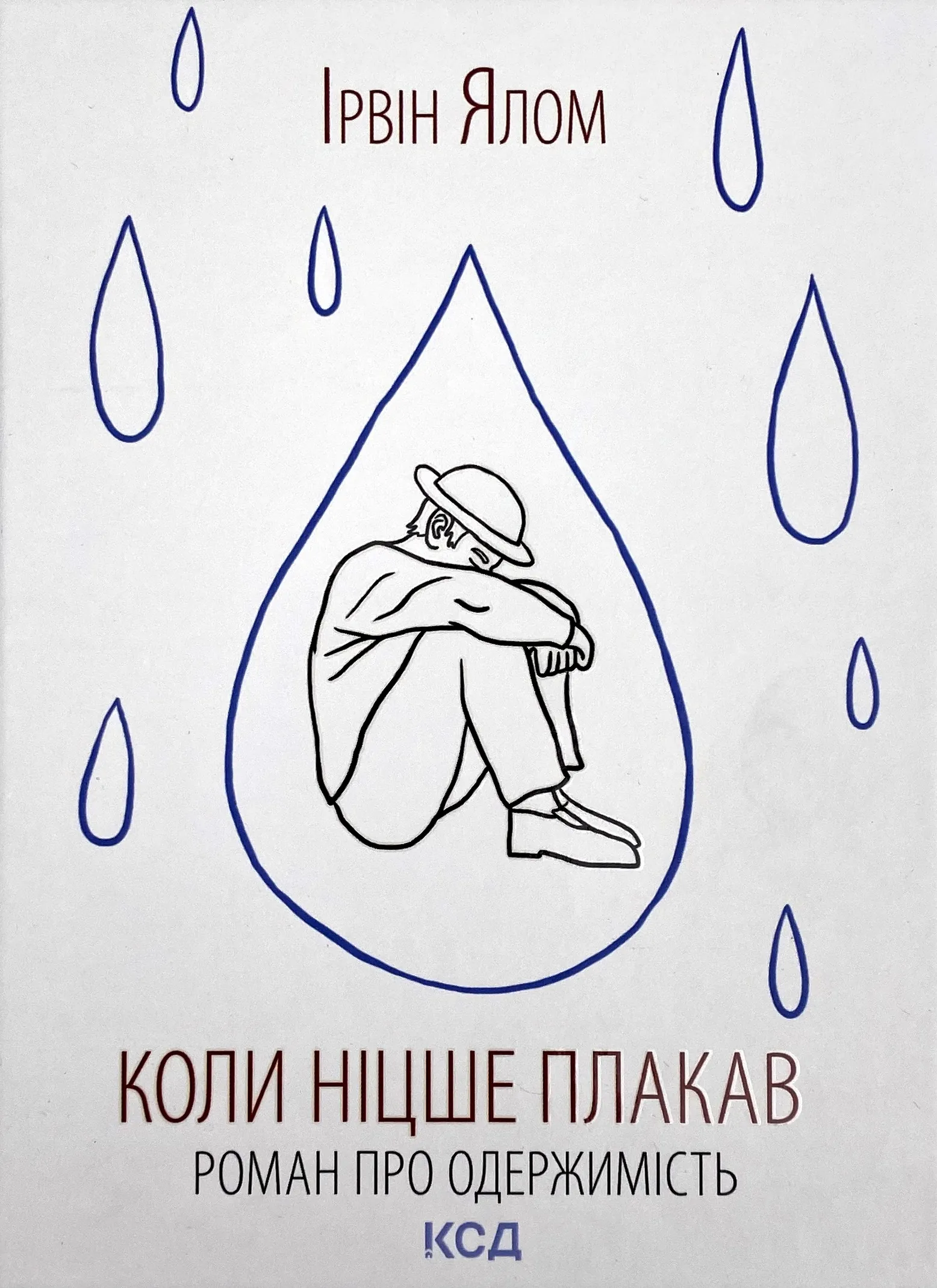 Коли Ніцше плакав