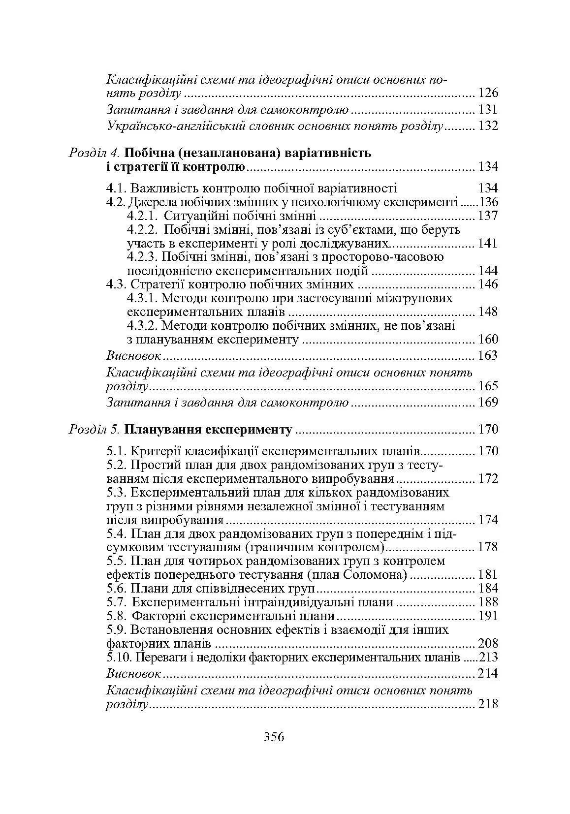 Експериментальна психологія. Автор — Максименко Д.С.. 
