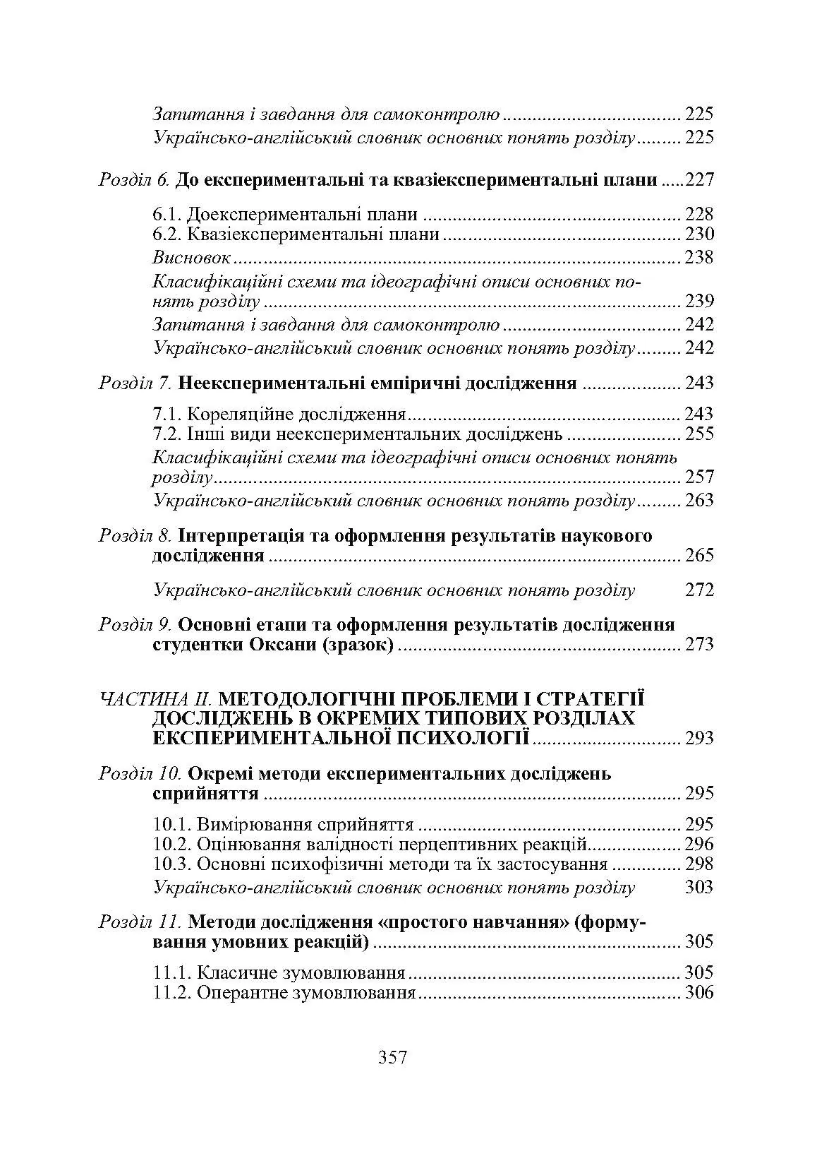 Експериментальна психологія. Автор — Максименко Д.С.. 