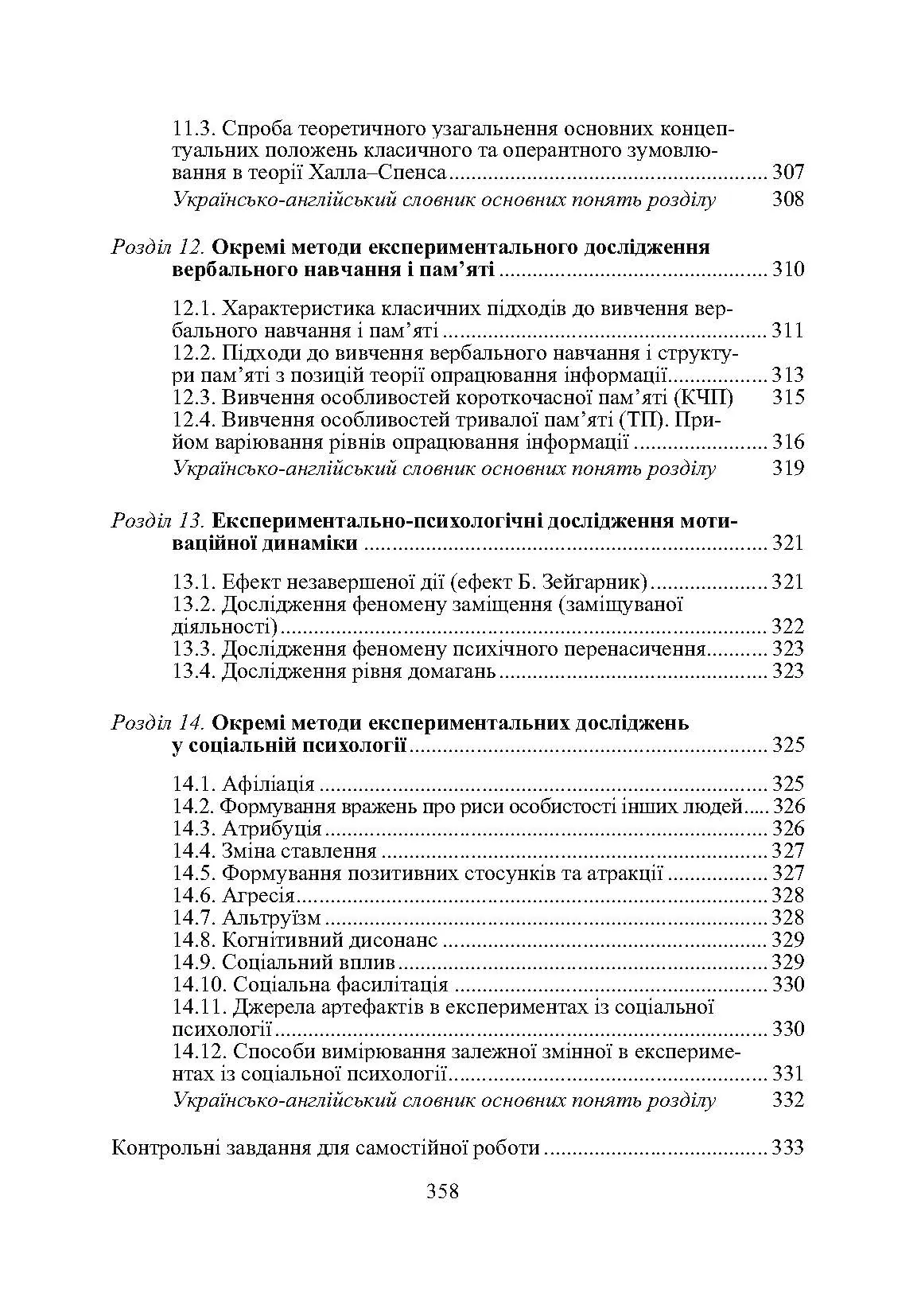 Експериментальна психологія. Автор — Максименко Д.С.. 