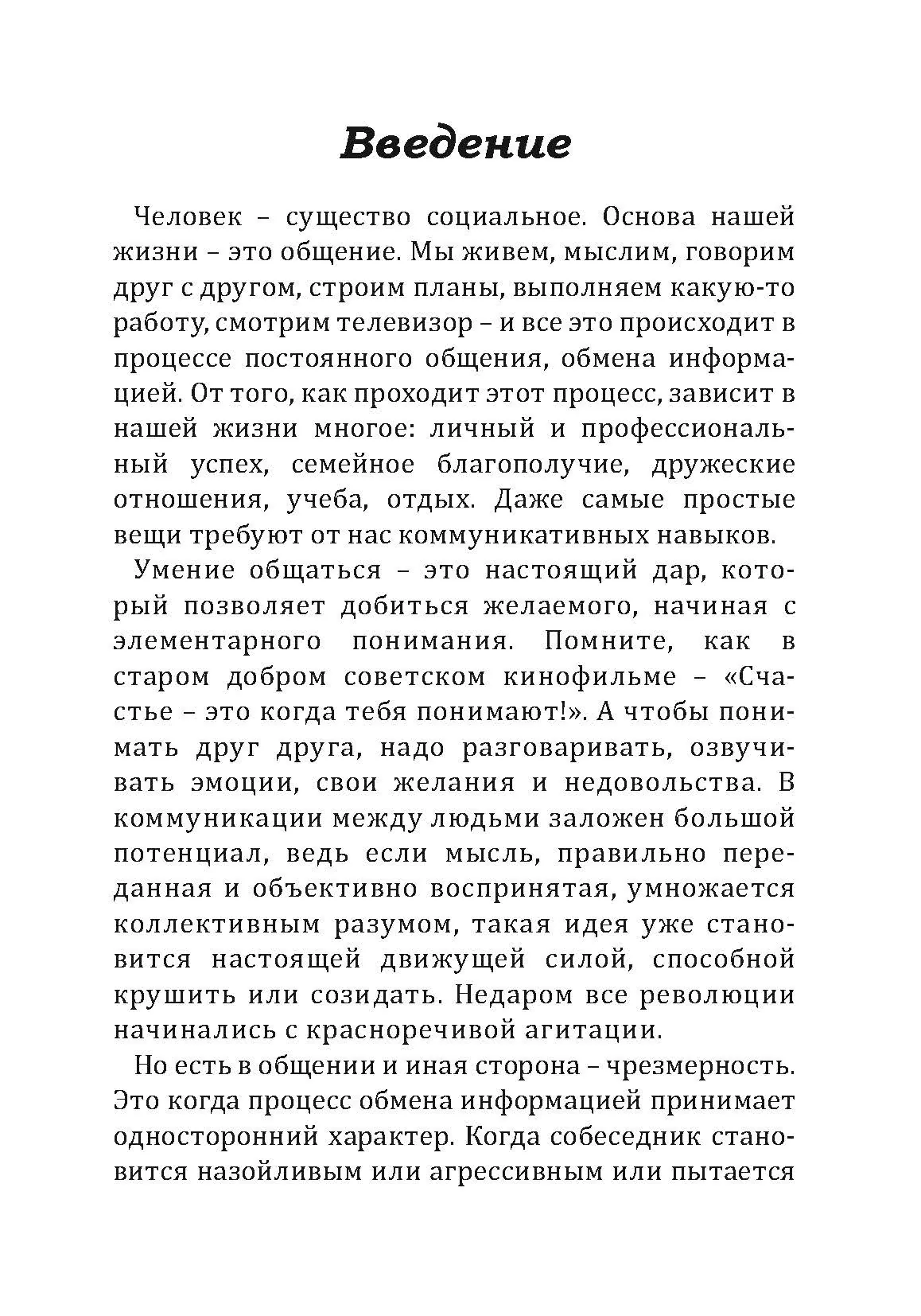 Как легко поставить собеседника на место. Автор — Ричард Чесс. 