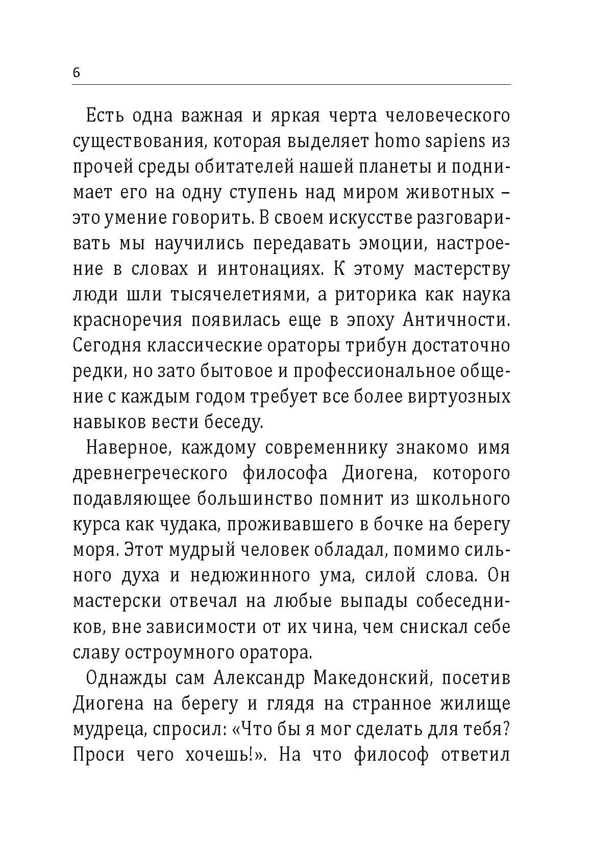 Как легко поставить собеседника на место. Автор — Ричард Чесс. 