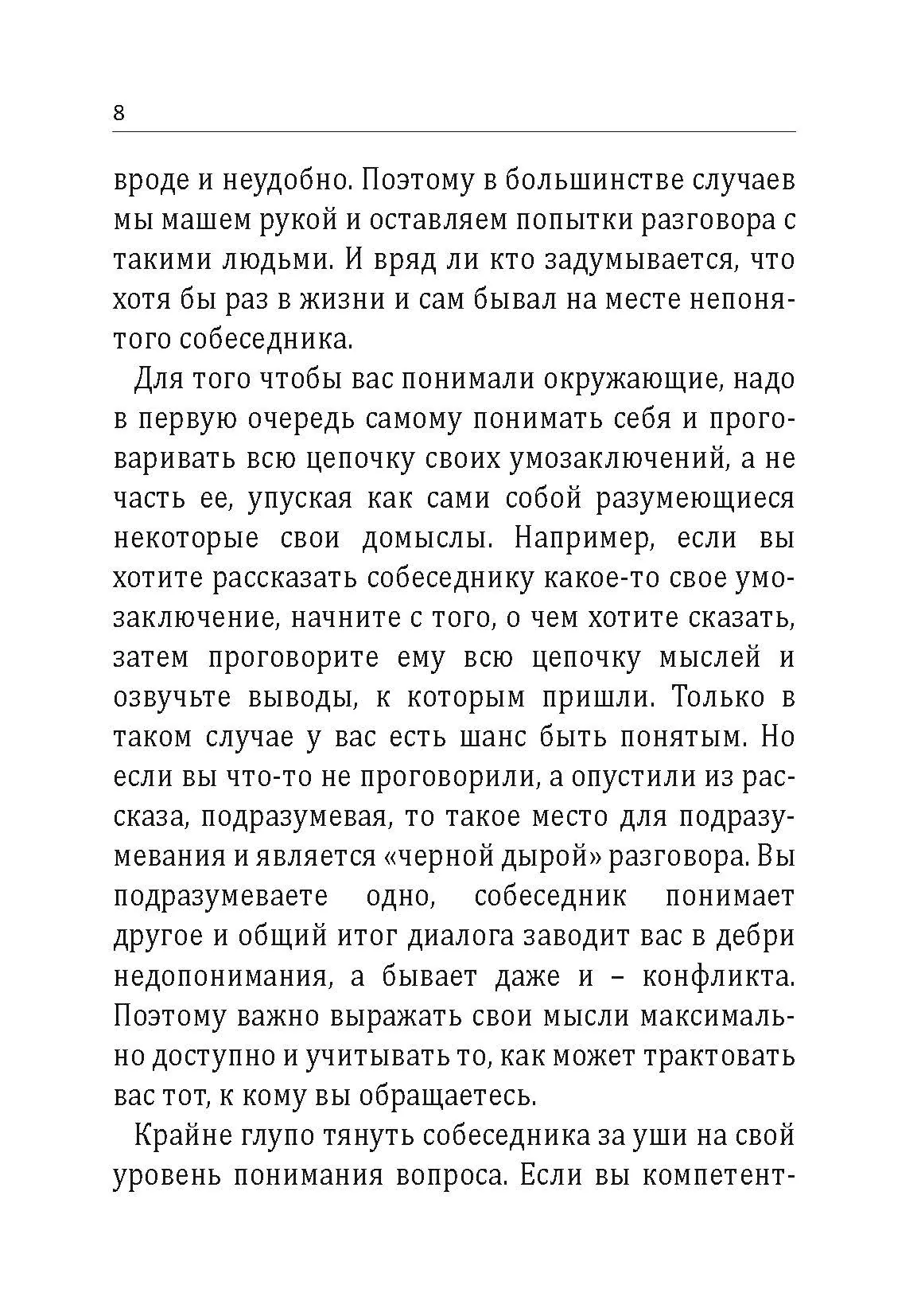 Как легко поставить собеседника на место. Автор — Ричард Чесс. 